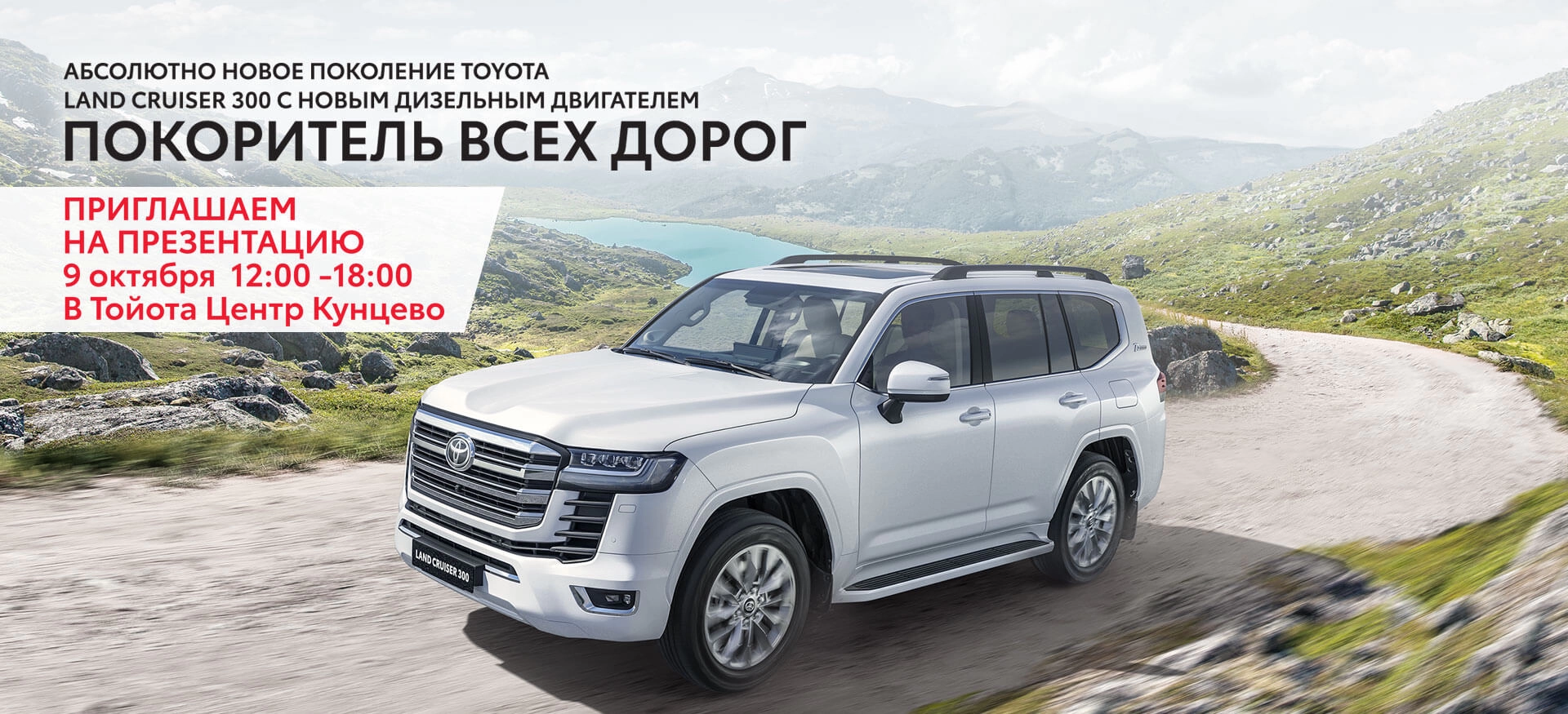 ПРЕЗЕНТАЦИЯ АБСОЛЮТНО НОВОГО LAND CRUISER 300!
