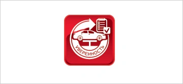 Уверенность